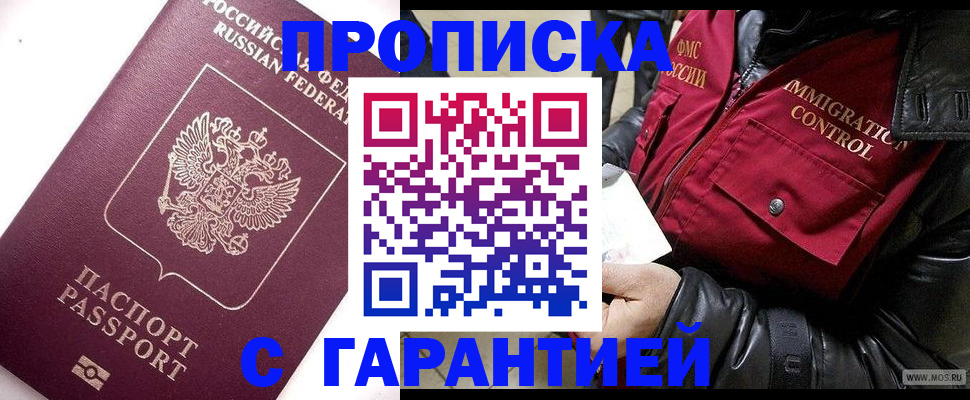 временная прописка в Райчихинске