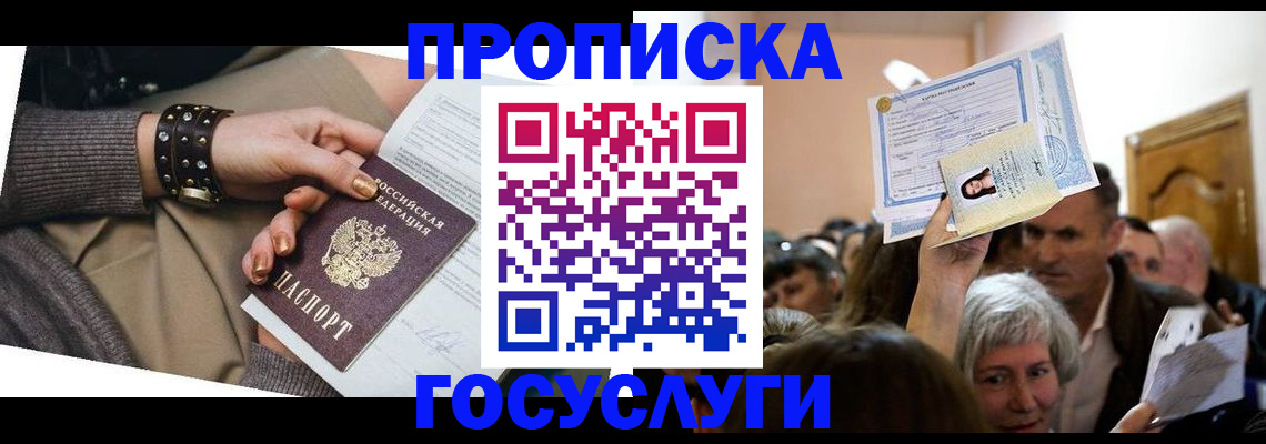 пропишу в квартире в Райчихинске