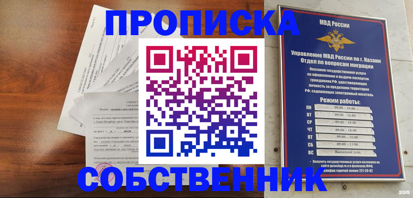 прописка для работы в Райчихинске