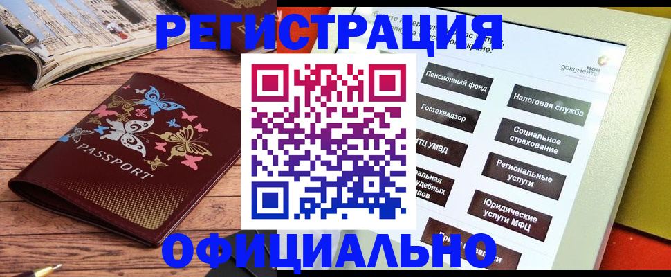 временная прописка в Райчихинске