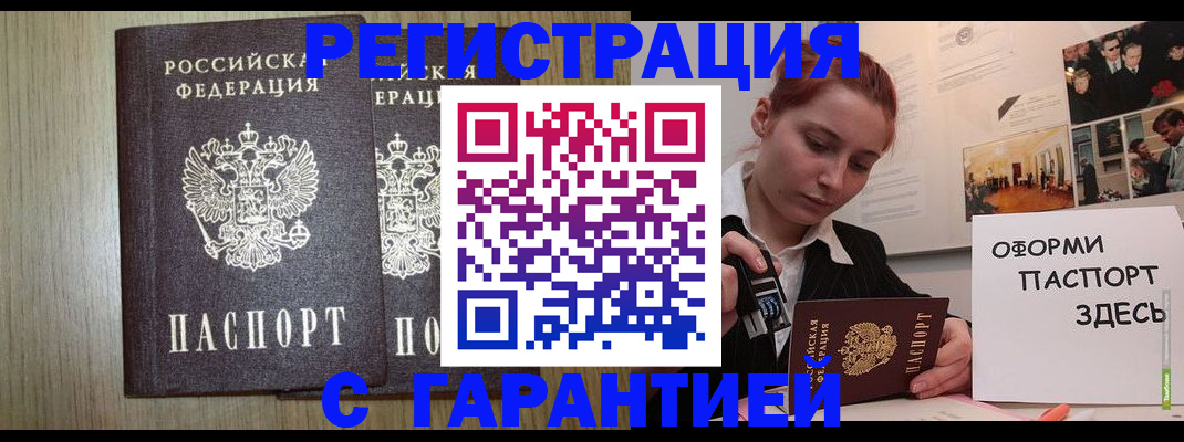 прописка поиск в Райчихинске