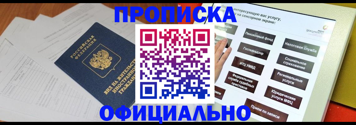 временная регистрация купить в Райчихинске