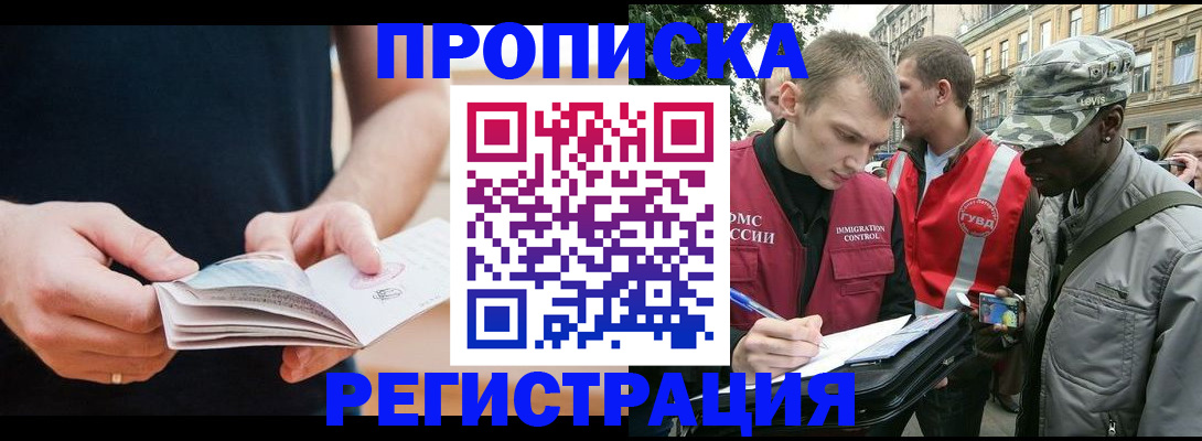 временная регистрация надежно в Райчихинске